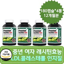 중년 여자 LDL콜레스테롤낮추기 인지질 레시틴효능 콜레스톨 장년 혈압낮추는법 식약처 인정 40대 50대 60대 HDL콜레스테롤낮으면 캐나다 직수입 혈관에좋은음식 대용량 대두레시틴