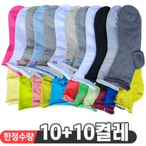 삭스모아 여성 돌돌이 양말 10+10켤레 (11000원)