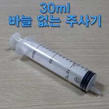 30ml 바늘 없는 pvc주사기 1개312pro