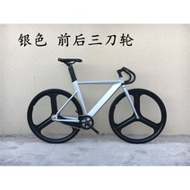 입문용 픽시 하이브리드 자전거 고등학생 클래식 경륜, 실버앞뒤3칼