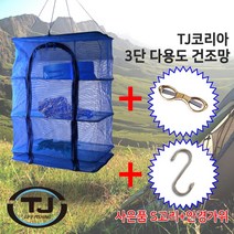 3단 다용도 고급 건조망 중 설거지망 생선 채소 캠핑 (상세설명참조), 건조망중형+고리+가위