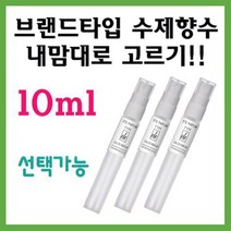 에떼 얼그레이큐컴버 향수 10ml C10, A아베피치피어스