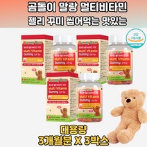 쫄깃하고 말랑한 멀티비타민 구미 곰돌이 3박스 유아 성장기 청소년 과자X 몸에좋은간식 유치원 초등학생 중학생 고등학생 말랑말랑 젤리 비타민 유치원 초등 중등 고등 수험생 성인