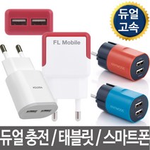 정품 듀얼 고속충전기_ 케이블_급속_태블릿, .개, 1.요이치 듀얼 충전기_화이트 케이블 미포함