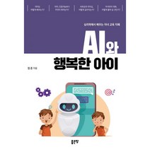 밀크북 AI와 행복한 아이, 도서, 9791165364328