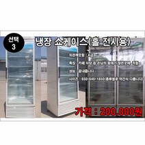 중고 3번홀전시용 음료수냉장고 쇼케이스 냉동고