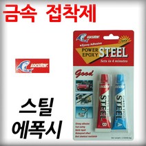 록스타 스틸 에폭시(금속 접착제) 56g 알루미늄 철 스테인리스 배관보수 방수 다용도 본드, 1개