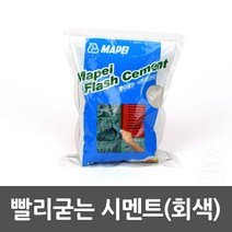 [탑100] 빨리 굳는 시멘트 회색 2031 12351EA, 본상품선택