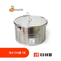 킹서진 스테인레스 다용도 육수다시통 7호 멸치다시통 멸치육수통 업소용육수통, 1개