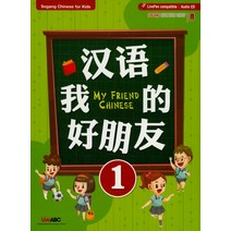 My Friend Chinese 1(Sogang Chinese for Kids), 서강교육그룹