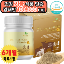 양태반 추출 분말 캡슐 플라셀 호주 비타민C 하루한번 180캡슐, 180정, 1개