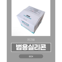 동양실리콘 수달 에코씰 KG900 무초산실란트 범용 BOX(25개입), 진밤
