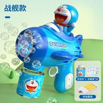 비눗방울 자동 버블 스틱 총 건 대형 놀이 요술봉 버블머신 전자동 어린이용 버블건 전동 개틀린 3 장난감, 03번 전함 【충전판 선물세트】
