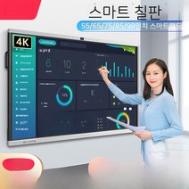 스마트 회의 태블릿 일체형 대화형 전자 화이트보드 터치 TV 투화면 칠판 사무 교습 교육, [01] 55인치 안드로이드 4K