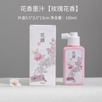서예먹 먹물 청이화향묵유연묵서예여학생전용 붓글씨연자국화초보자전문급부티크서화묵문방사보휴대용청향형묵문예소상큼묵, 04 꽃향기 먹물-장미