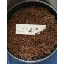 썬킴 배양토 프리미엄 10L 20L 40L ( 중간입자 피트모스 100% ) pH 5.5~6.0 분갈이 피트모스배양토 23년 전문가, 배양토(피트모스 100%) 40L