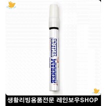 이쁜소품 안지워지는 유성 페인트마카 사무용품전문점 문구류 필기도구 인기상품