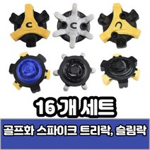 [기타] 에코 풋조이 나이키 골프화 스파이크 징 트라이락 트리락 슬림락 스파이크 셀프 교체, 옵션:[색상] 1번트라이락
