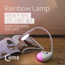 밝기조절 28LED 3단 독서등 레인보우 스텐드 와이드 램프스탠드형 책상, 본상품선택