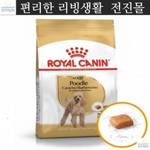 어른푸들 칼슘듬뿍 관절건강 사료 스피츠 진돗개 요크셔 빠삐용