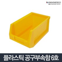 부품상자 6호_플라스틱 공구함 부품 정리함 나사 보관, 부품상자 6호