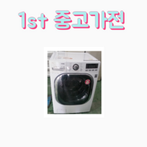 LG 삼성 대우 중고드럼세탁기 19KG B8