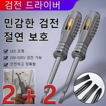 2+2 (일자/십자) 검전 드라이버 비접촉식검전기 검전기비접촉 전기검전기 컴팩트/휴대용, 17mm, 일자 그레이*3+3