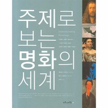 이노플리아 주제로 보는 명화의 세계, One color | One Size@1