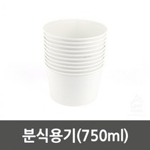 750m 고급원지 사용 트랜드 분식용기 피크닉 도시락 배달전문 캠핑 일회용그릇 가정용