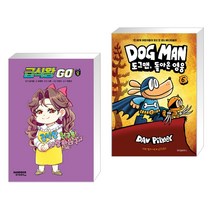 (서점추천) 급식왕GO 8 + 도그맨 6 (전2권), 샌드박스스토리 키즈