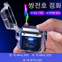 야외방수 C타입 중전 펄스 쌍전호 라이터 깜찍하고 휴대하기 편리하며 야외 방수 바람이 불어도 꺼지지 않는 usb Type-C 충전 라이터, 레드