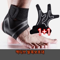 1+1 관절보호 액티브 발목보호대 탄력밴드 압박붕대 헬스 등산용 용품 축구 댄스 배구 러닝, 액티브발목보호대-왼쪽+오른쪽