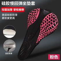 자전거안장 코없는 넓은 스피닝 실내자전거 성인 편한 푹신한 쿠션 안아픈 안장 대형 큰거 갈색 커버 초대형 찐빵의자 149, 슬로우 리바운드 실리콘 시트 커버 핑크 프리 레인