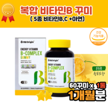 씹어먹는 비타민 bc 에너지비타민b컴플렉스구미 비타민비군 청포도맛 니아신 티아민 vitaminb 비컴플렉스 40대 50대 60대 성인 남녀 여성 남성 영양제
