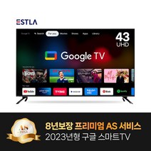 2023년형 신제품 8년AS보장 이스트라 43인치 AN433UHD 구글 안드로이드 스마트TV 가성비 중소기업TV, 자가설치(택배수령)