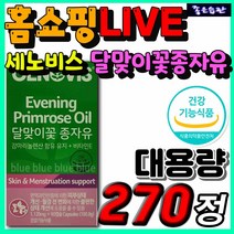 세노비스 달맞이꽃 종자유 중 장년 실버 시니어 어머니 엄마 추천 영양제 선물 혈행 피부 개선 건강 감마리놀렌산 40대 50대 시니어 실버 비타민E 감마리놀레산 리놀렌산 리놀레산