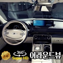QM6 최신스펙4종 어라운드뷰 시공예약금, 어라운드뷰 예약금