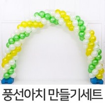풍선아치 세트 만들기 재료 스파이럴 스프링