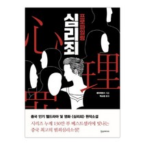 심리죄 : 프로파일링 (마스크제공), 단품