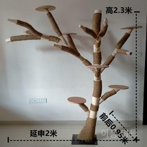 대형 고양이 등반 프레임 내마모성 비 모직 나무 줄기 그물 빨간 벚꽃 선반 둥지 캣타워, 단단한 나무 확장은 높이가 2.3m