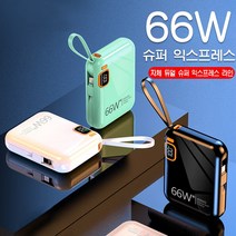 PYHO 캠핑용 휴대용충전기 20000mAh 보조배터리 일체형 멀티단자 66W고속충전, 핑크