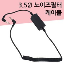 S1Yy 카데코 3.5파이 노이즈필터 케이블(9871) 차량 AUX선 옥스케이블 옥스선 자동차오디오ttps:/888eaQw, s[상품선택]s