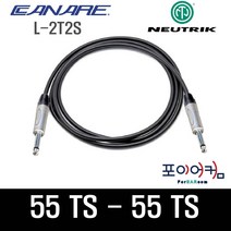 Neutrik Canare 마이크케이블 55-55 언발란스 케이블 TS-TS 카나레 뉴트릭, 10M, PPUC