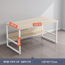 사무용 책상 컴퓨터 책상 집 책상 간단한 임대 집 데스크탑 책상 침실 책상 학생 집 쓰기 연구 책상, 더블 레이어 메이플 체리 우드 색상 12045cm 업그