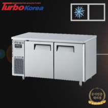 터보에어 간냉식 테이블냉장냉동고 가로1500 올스텐 KURF15-2 정품본사AS, 자가설치(1층까지배송)