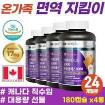 부모님 선물 추천 환절기 면역력 강화제 고농축 폴리폴리스 식약처 최대함량 플라보노이드 겨울철 온가족 건강관리 면역 영양제 프리미엄 플로폴리스 편도 부었을때 구취 프라그 제거