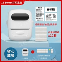 의류 라벨프린터 의류택 옷가게바코드 스티커 휴대용, 4.P50흰색+화이트라벨지12롤