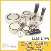 [태양마그네트] 초강력 영구자석홀더, 40×15mm(M8), 1개