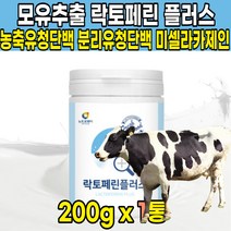 초유 락토패린 라토페린 모유 우유 분말 추출 WPC WPI 락토페린 lactoferrin 농축유청 분리유청 단백 미셀라카제인 밀크 칼슘 단백질 가루 분말 파우더 유산균, 200g X 1통