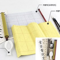 물로쓰는서예 무한서예연습 서예기초 서예세트 서예연습 물서예 붓글씨교본 붓글씨 물로쓰는붓글씨 붓글씨연습